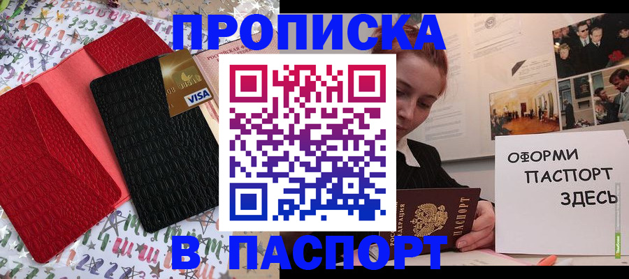 временная регистрация законно в Цимлянске