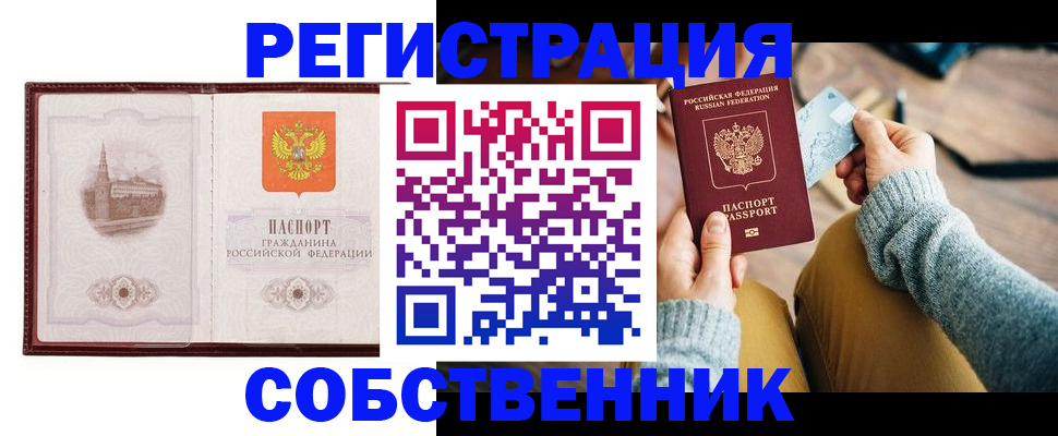 временная регистрация законно в Цимлянске